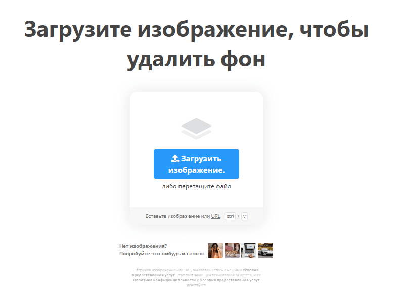 сайт Remove.bg